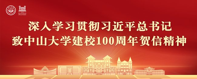 中大新闻网8月26日广州电（记者 刘